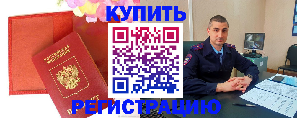 прописка штамп в Ялте